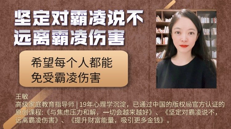 坚定对霸凌说不，远离霸凌伤害